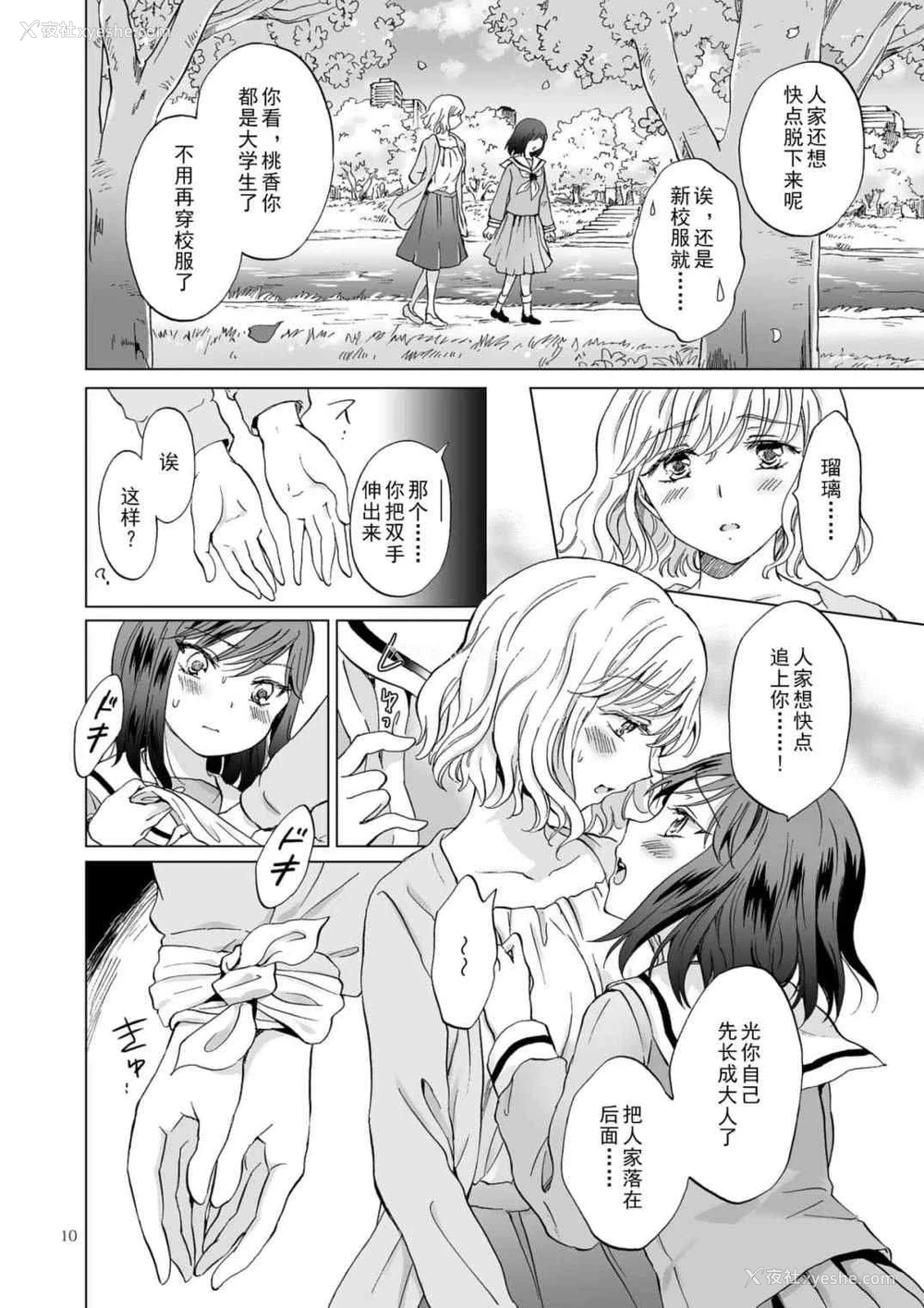 10P - 束缚约会～被年下女友绳缚～
