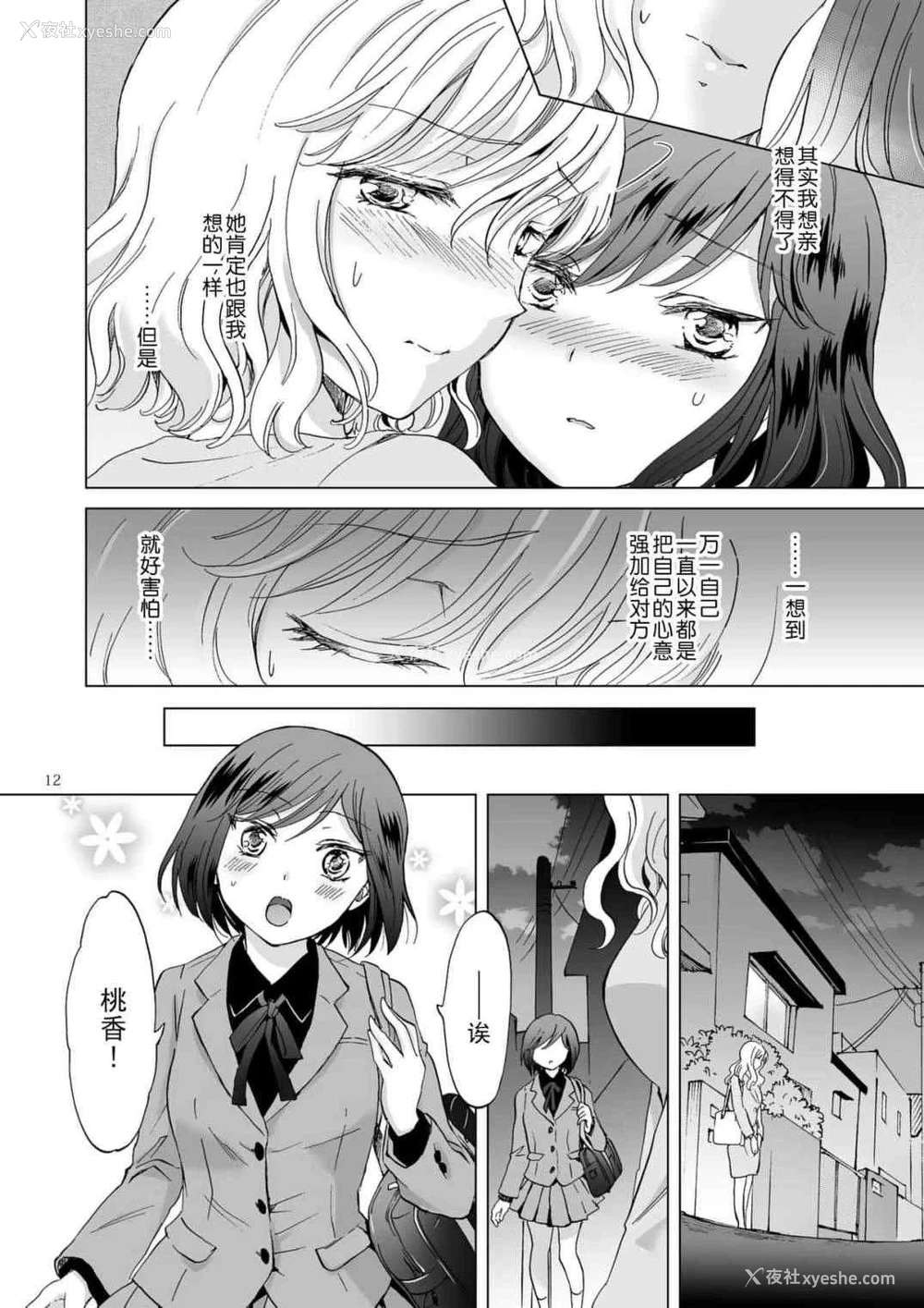 12P - 束缚约会～被年下女友绳缚～