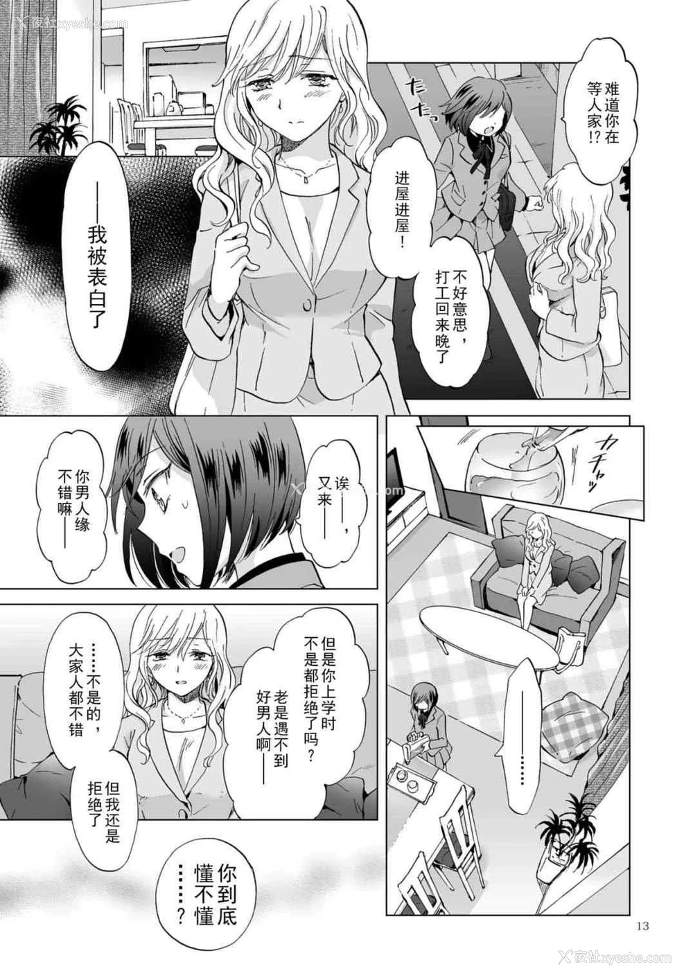 13P - 束缚约会～被年下女友绳缚～