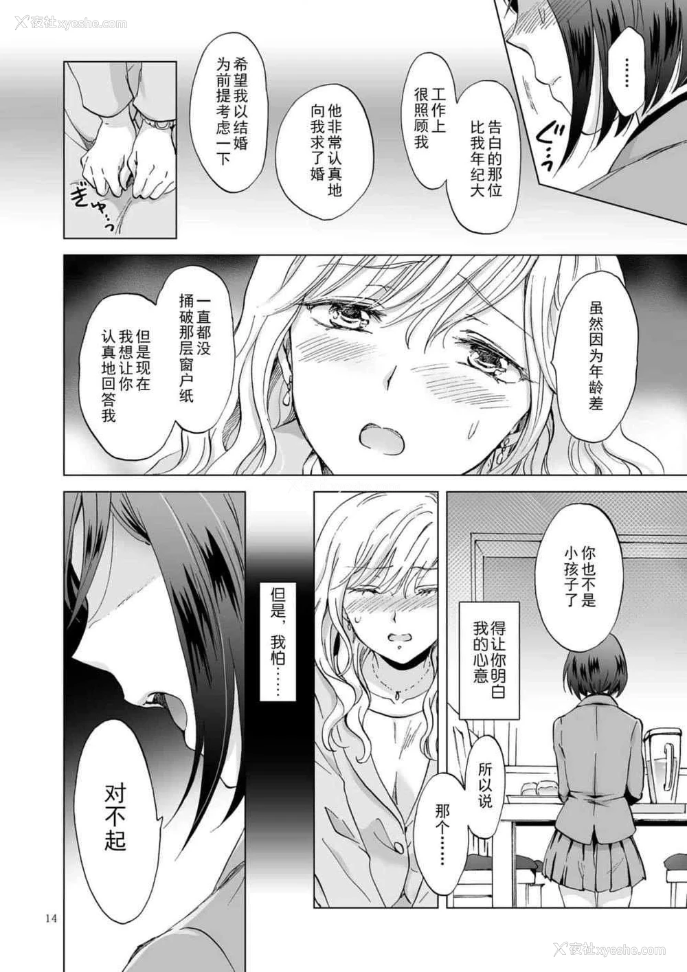 14P - 束缚约会～被年下女友绳缚～