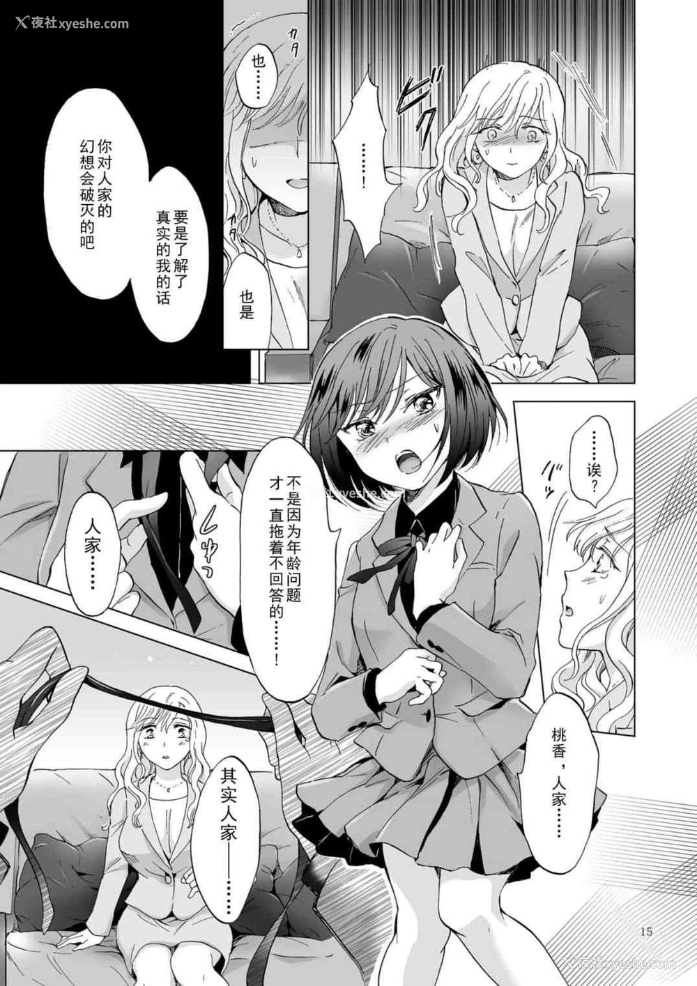 15P - 束缚约会～被年下女友绳缚～