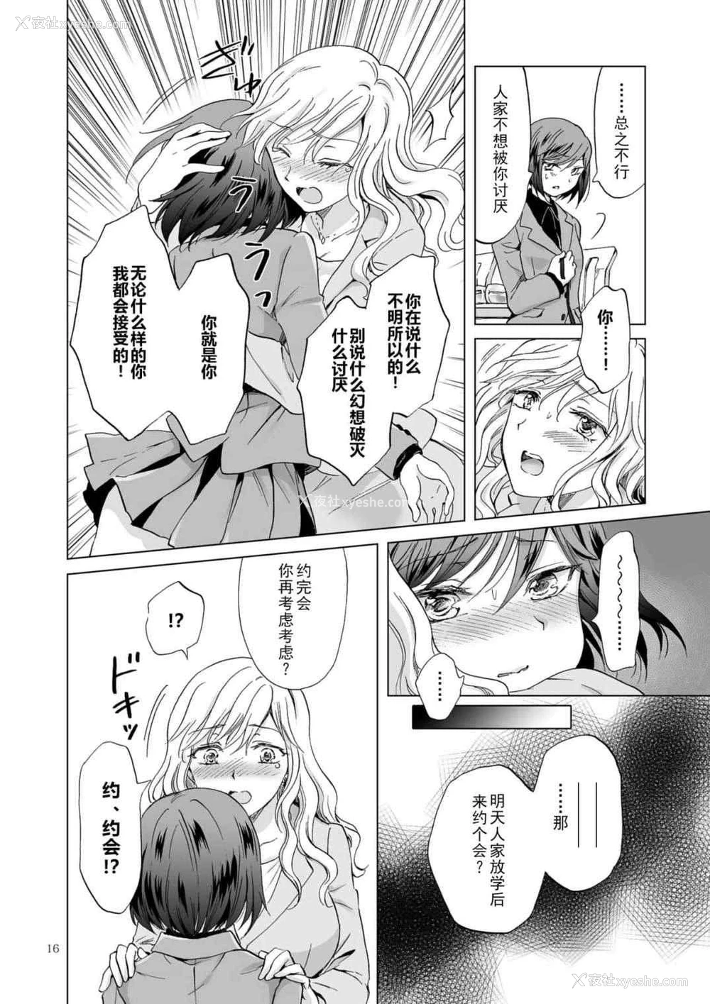 16P - 束缚约会～被年下女友绳缚～