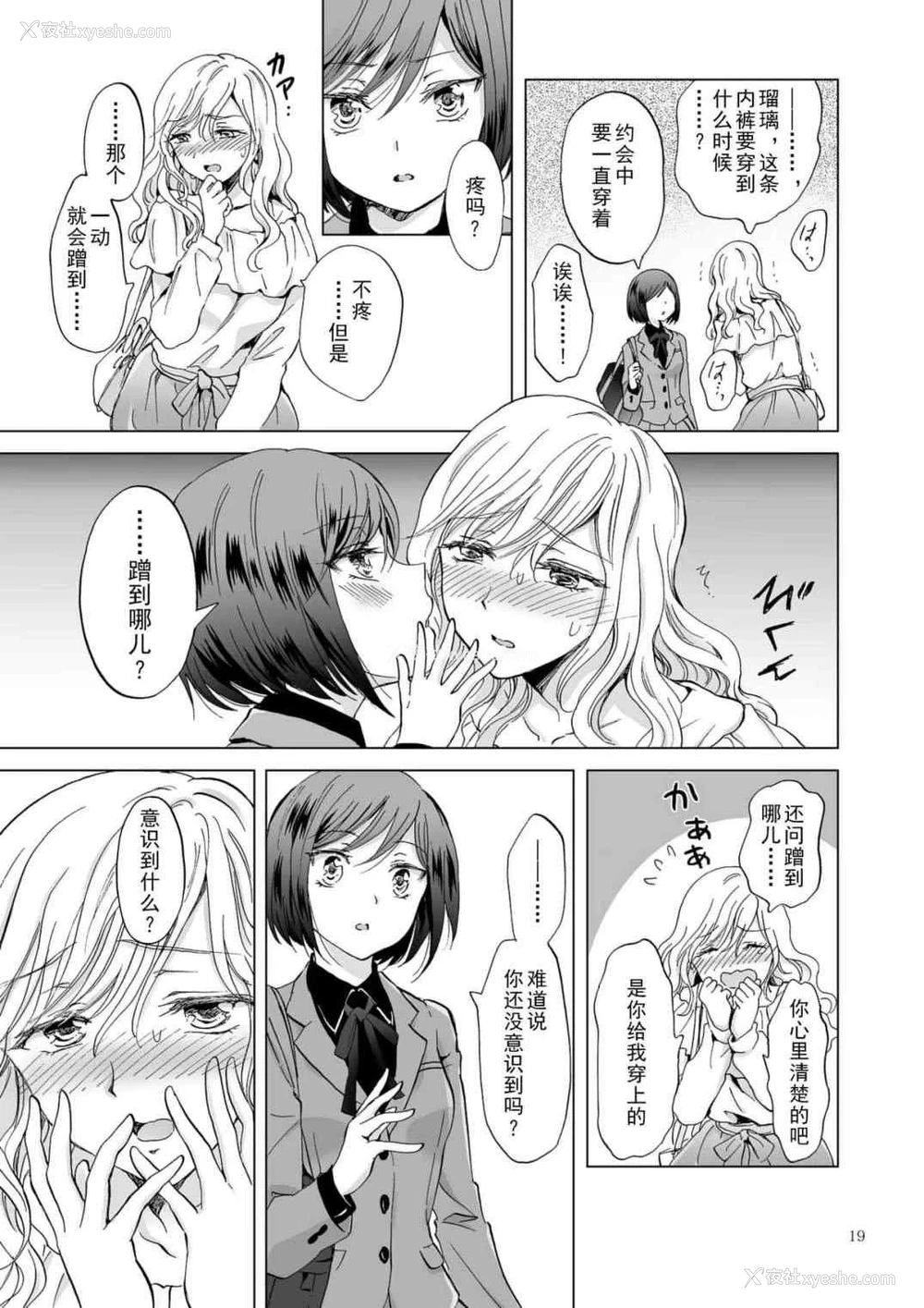 19P - 束缚约会～被年下女友绳缚～