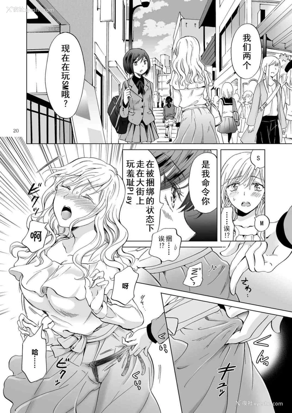 20P - 束缚约会～被年下女友绳缚～