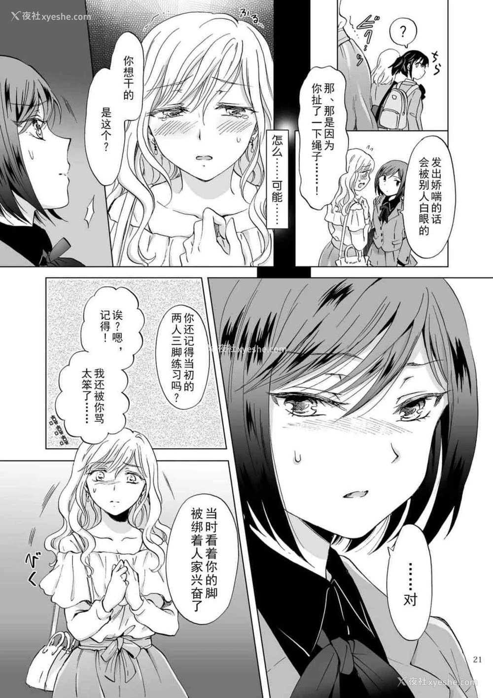 21P - 束缚约会～被年下女友绳缚～