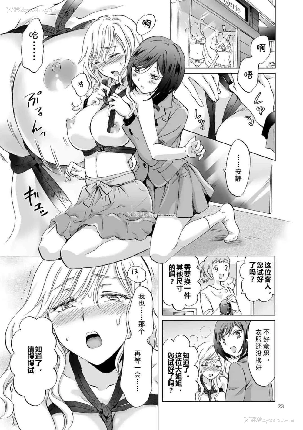 23P - 束缚约会～被年下女友绳缚～
