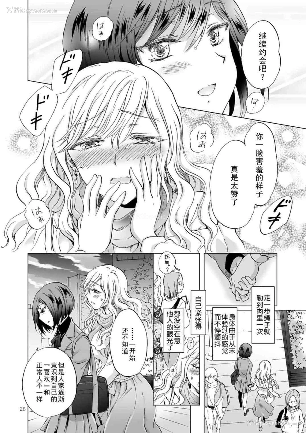 26P - 束缚约会～被年下女友绳缚～