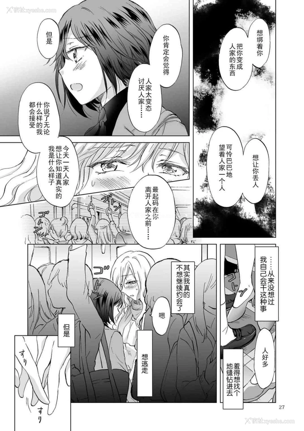 27P - 束缚约会～被年下女友绳缚～