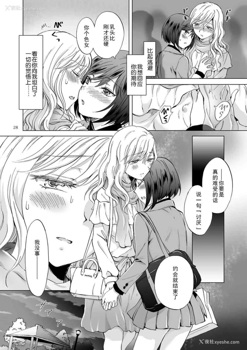 28P - 束缚约会～被年下女友绳缚～