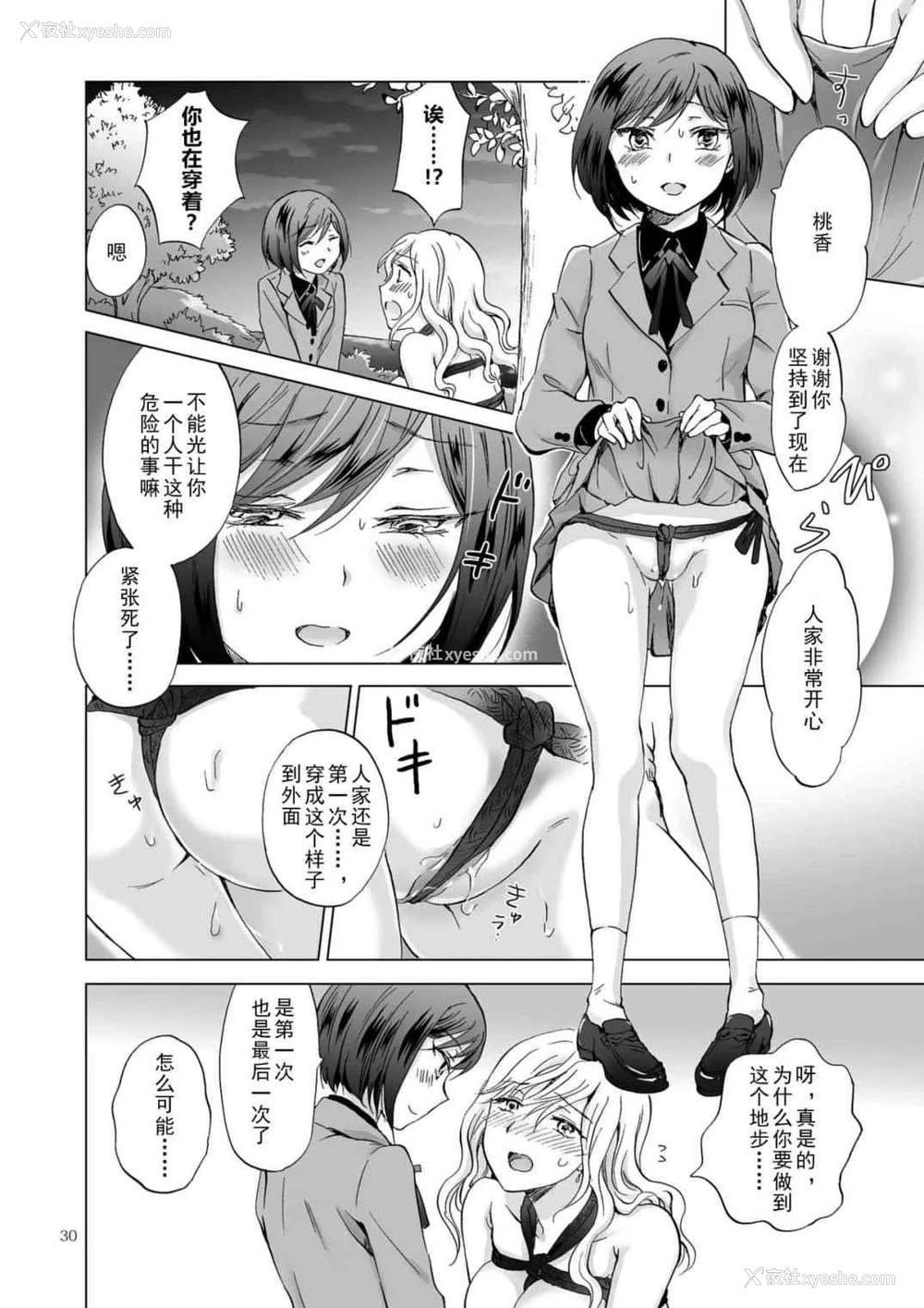 30P - 束缚约会～被年下女友绳缚～