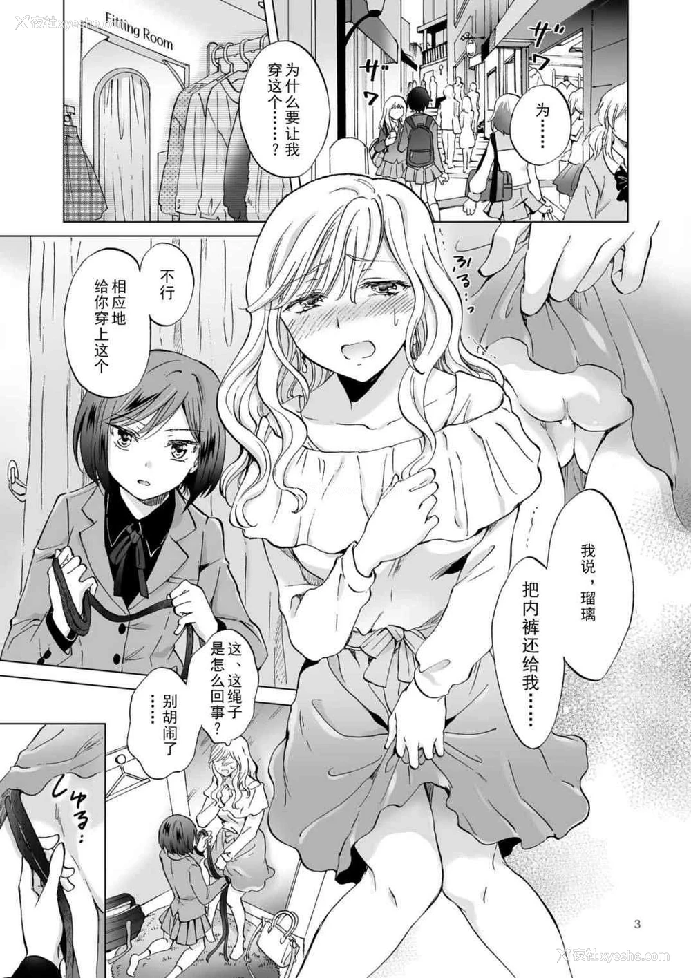 3P - 束缚约会～被年下女友绳缚～