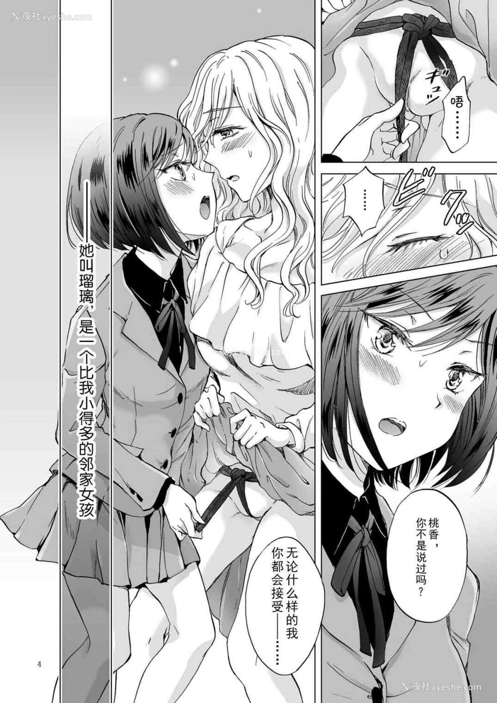 4P - 束缚约会～被年下女友绳缚～