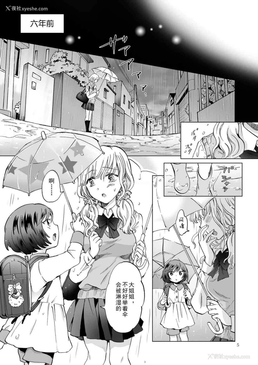5P - 束缚约会～被年下女友绳缚～