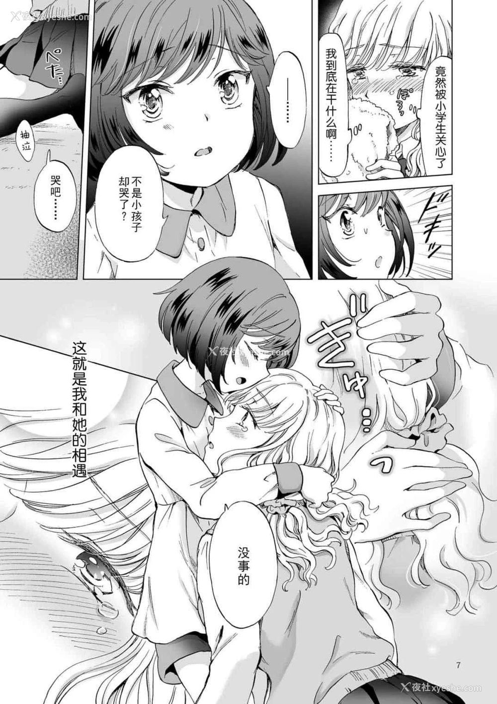 7P - 束缚约会～被年下女友绳缚～