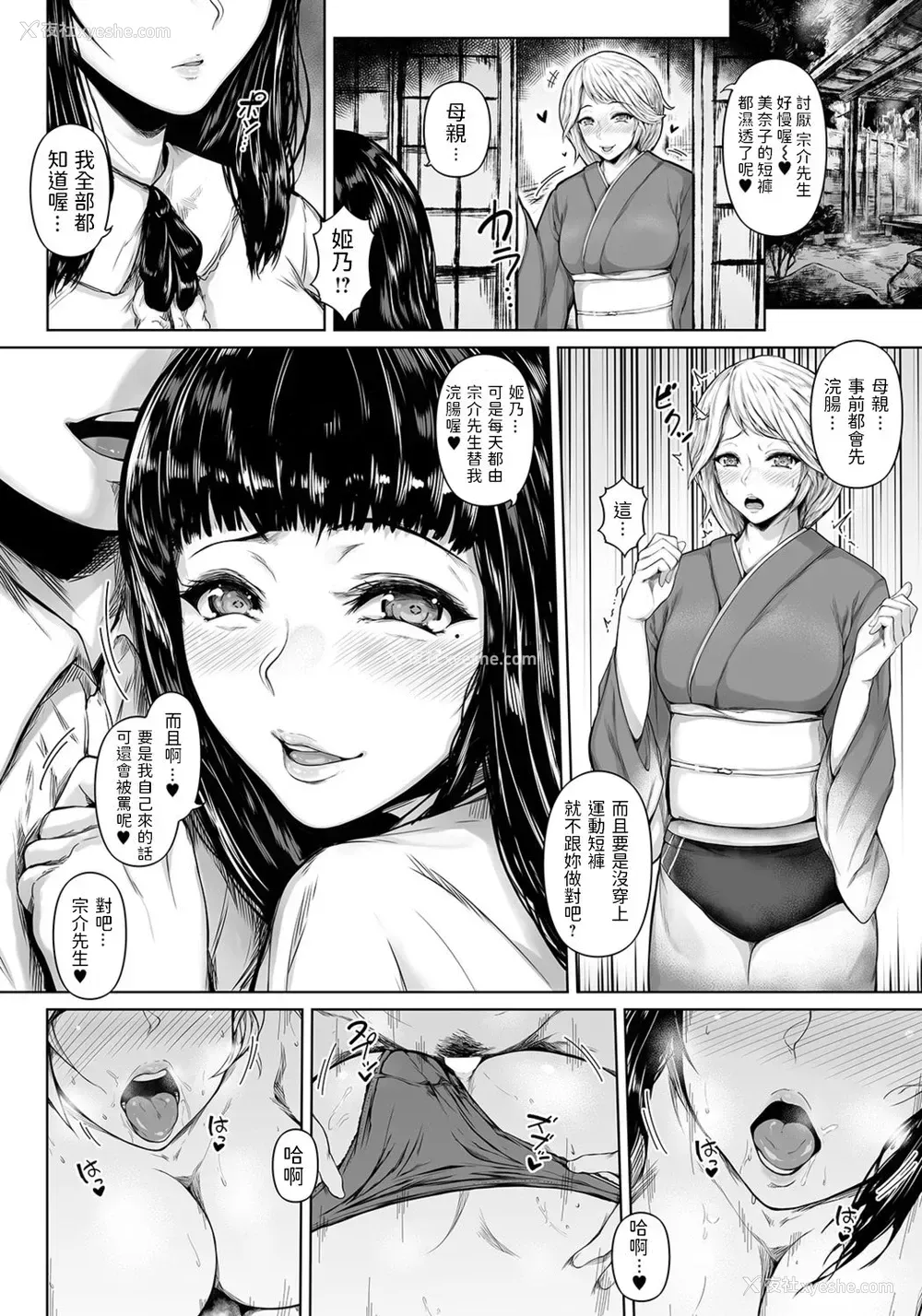 12P - [真夜中足穂] 巫女の岛の姫 -后编- (ANGEL 倶楽部 2021年6月号) [中国翻訳] [DL版]