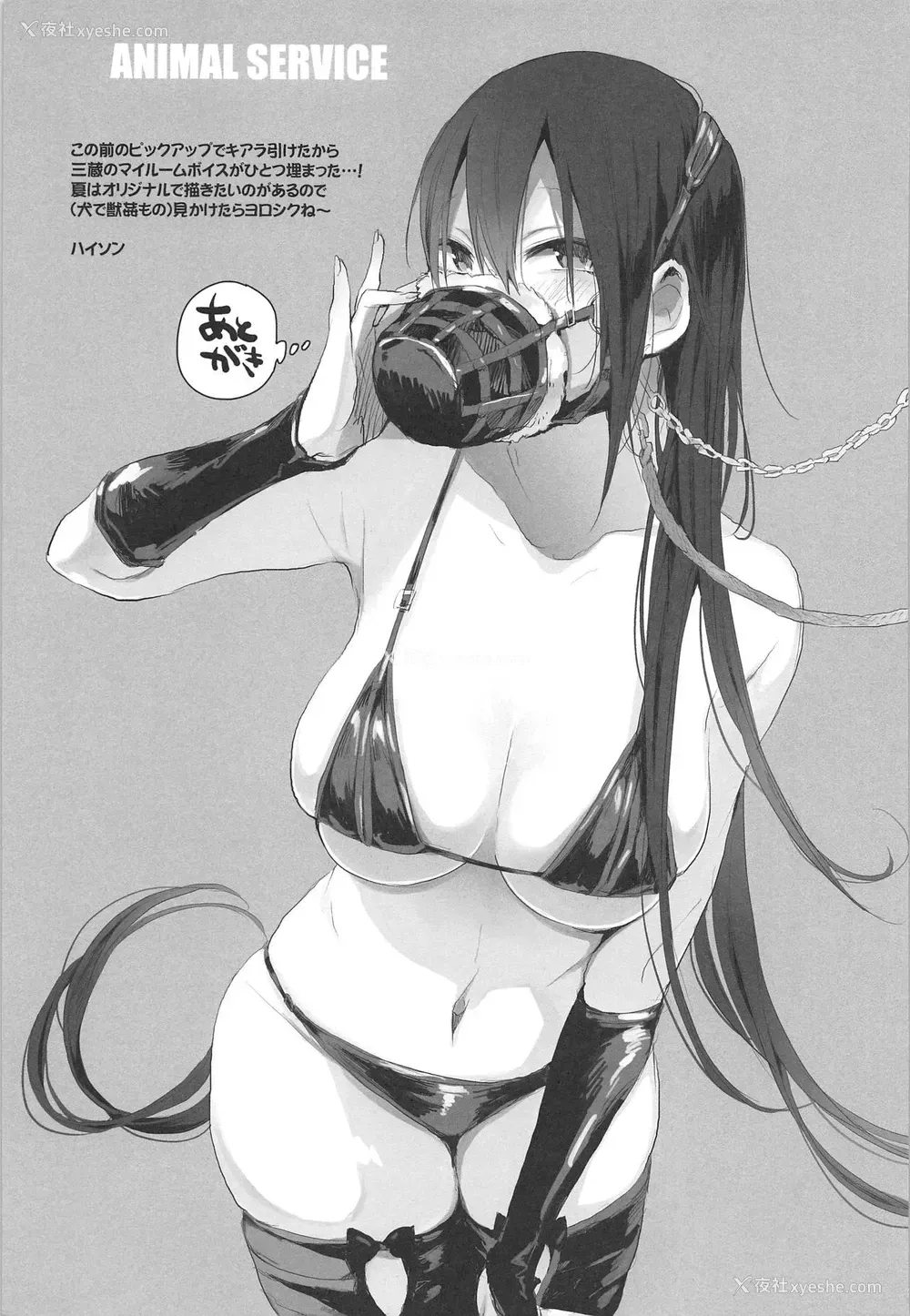22P - (COMIC1☆15) [ANIMAL SERVICE (haison)] 三蔵ちゃんと马2 (Fate/Grand Order) [中国翻訳]