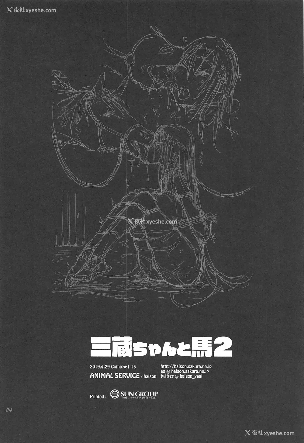 23P - (COMIC1☆15) [ANIMAL SERVICE (haison)] 三蔵ちゃんと马2 (Fate/Grand Order) [中国翻訳]