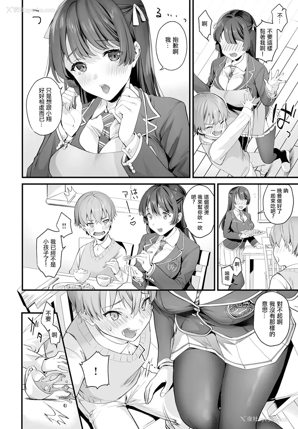 2P - ふたりだけのひみつ❤