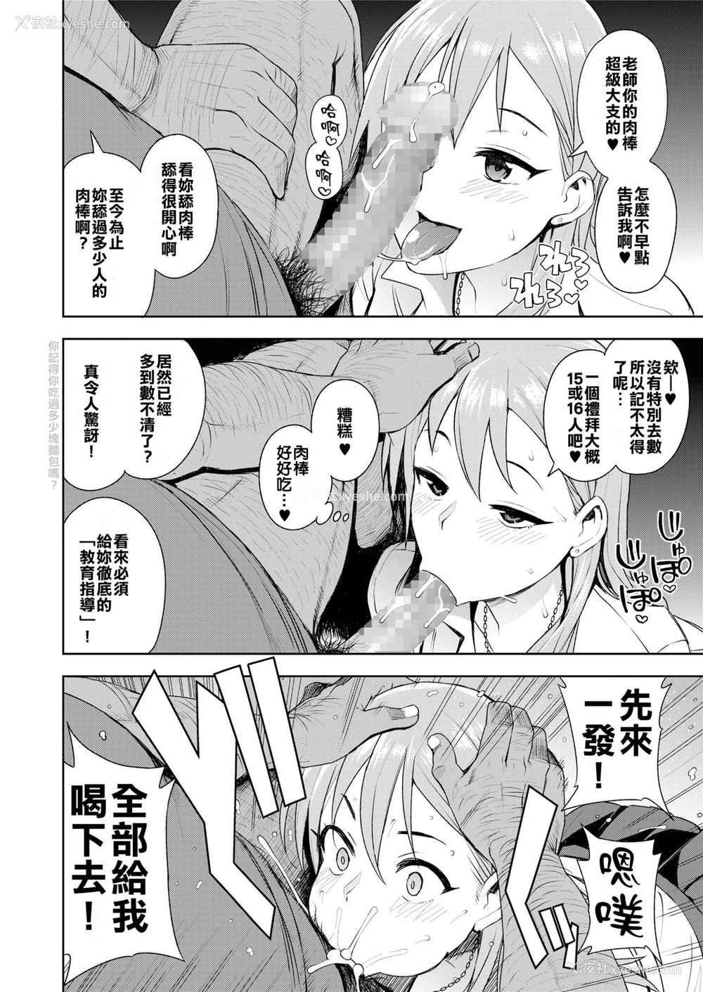 10P - [たまごろー] JK-ENKO- ～柊真凛の场合～ (COMIC saseco Vol. 2) [中国翻訳] [DL版]