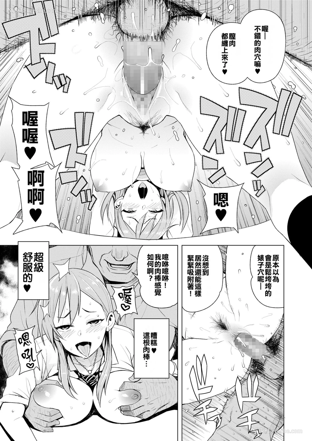 13P - [たまごろー] JK-ENKO- ～柊真凛の场合～ (COMIC saseco Vol. 2) [中国翻訳] [DL版]