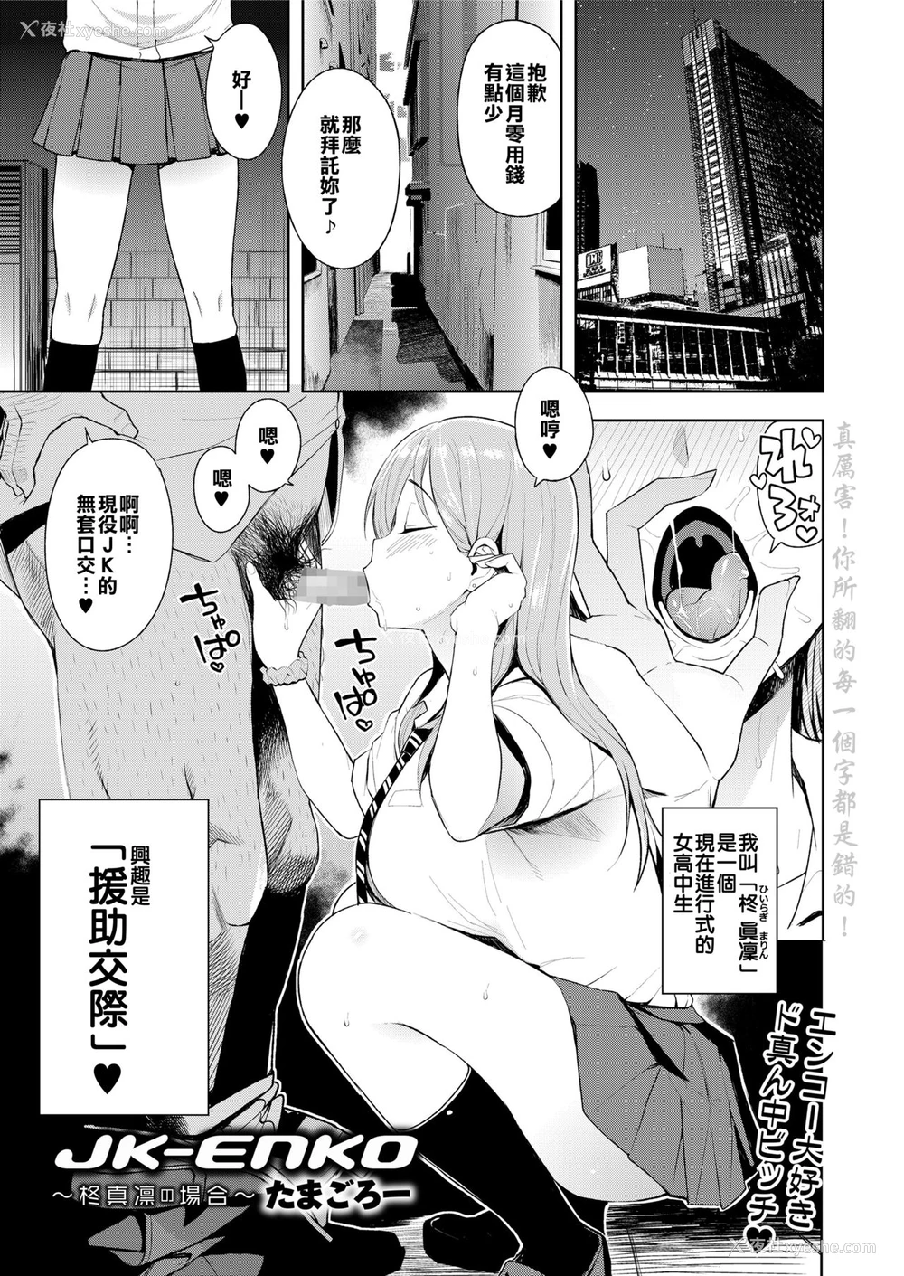 1P - [たまごろー] JK-ENKO- ～柊真凛の场合～ (COMIC saseco Vol. 2) [中国翻訳] [DL版]