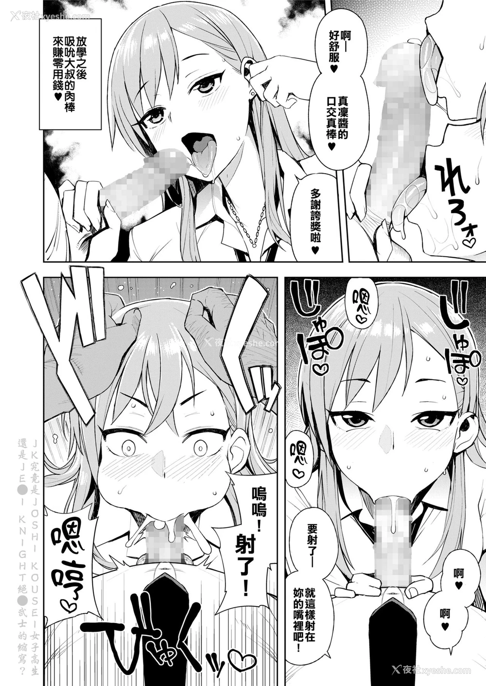 2P - [たまごろー] JK-ENKO- ～柊真凛の场合～ (COMIC saseco Vol. 2) [中国翻訳] [DL版]