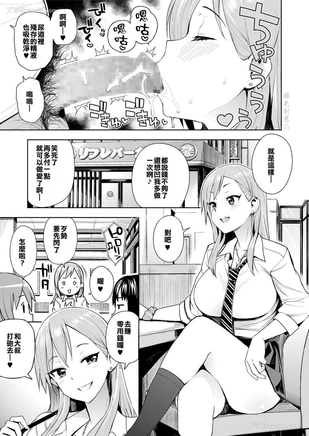 3P - [たまごろー] JK-ENKO- ～柊真凛の场合～ (COMIC saseco Vol. 2) [中国翻訳] [DL版]
