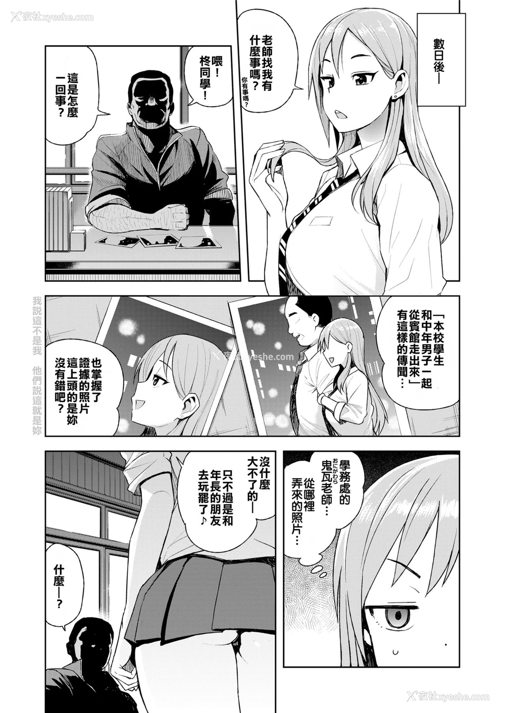 7P - [たまごろー] JK-ENKO- ～柊真凛の场合～ (COMIC saseco Vol. 2) [中国翻訳] [DL版]