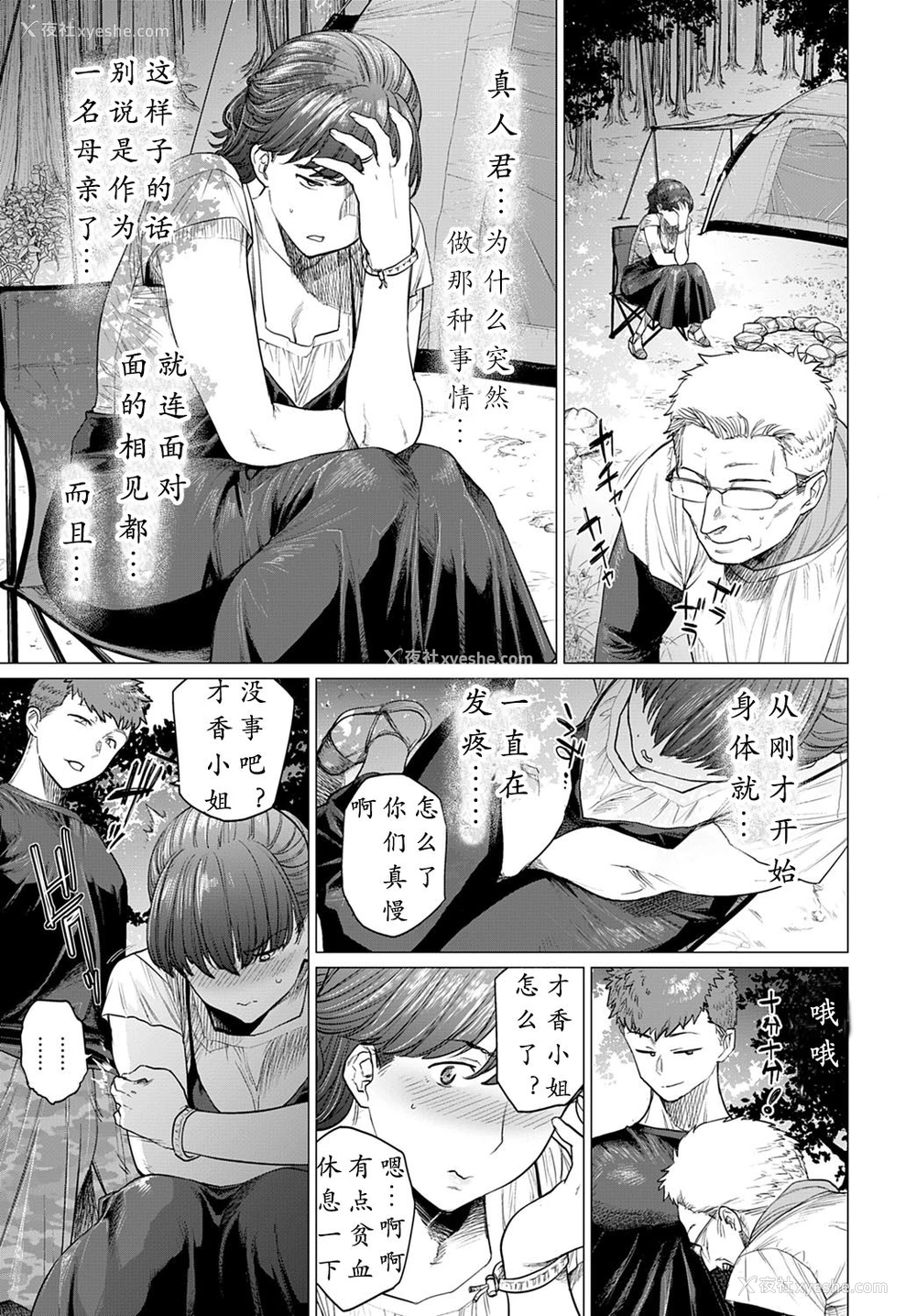 7P - [越山弱衰] サエズリ (COMIC アンスリウム 2020年1月号) [中国翻訳] [DL版]