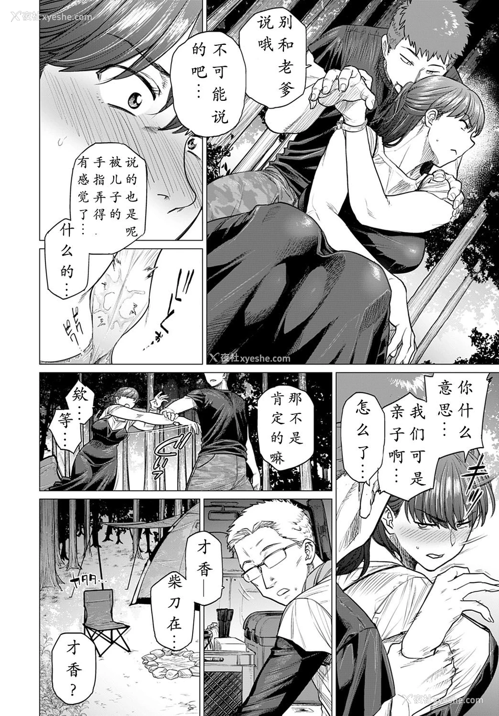 8P - [越山弱衰] サエズリ (COMIC アンスリウム 2020年1月号) [中国翻訳] [DL版]