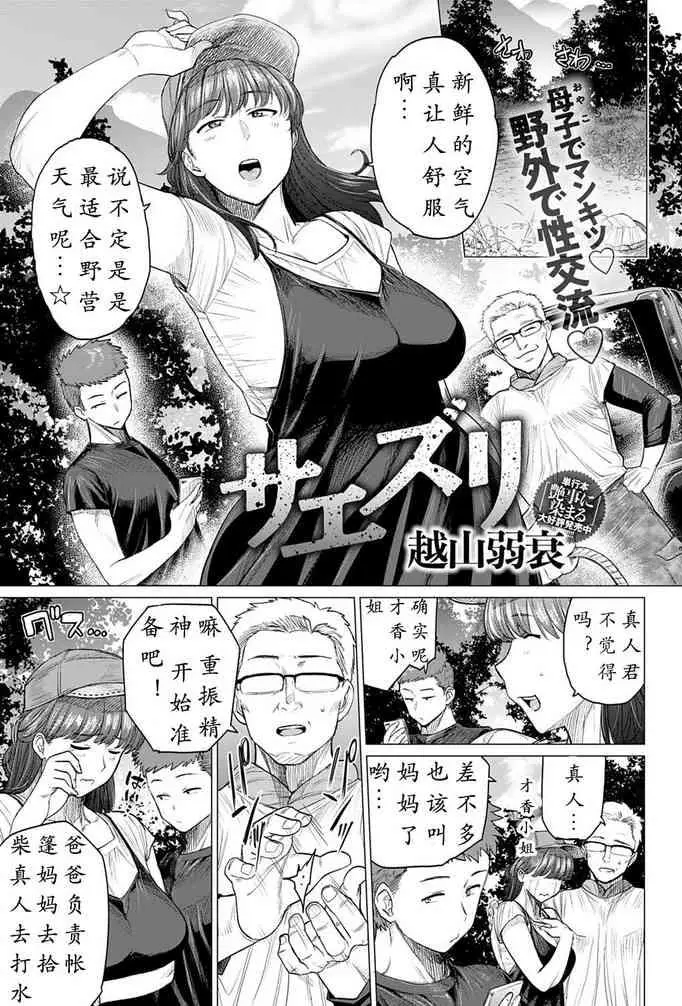 [越山弱衰] サエズリ (COMIC アンスリウム 2020年1月号) [中国翻訳] [DL版]
