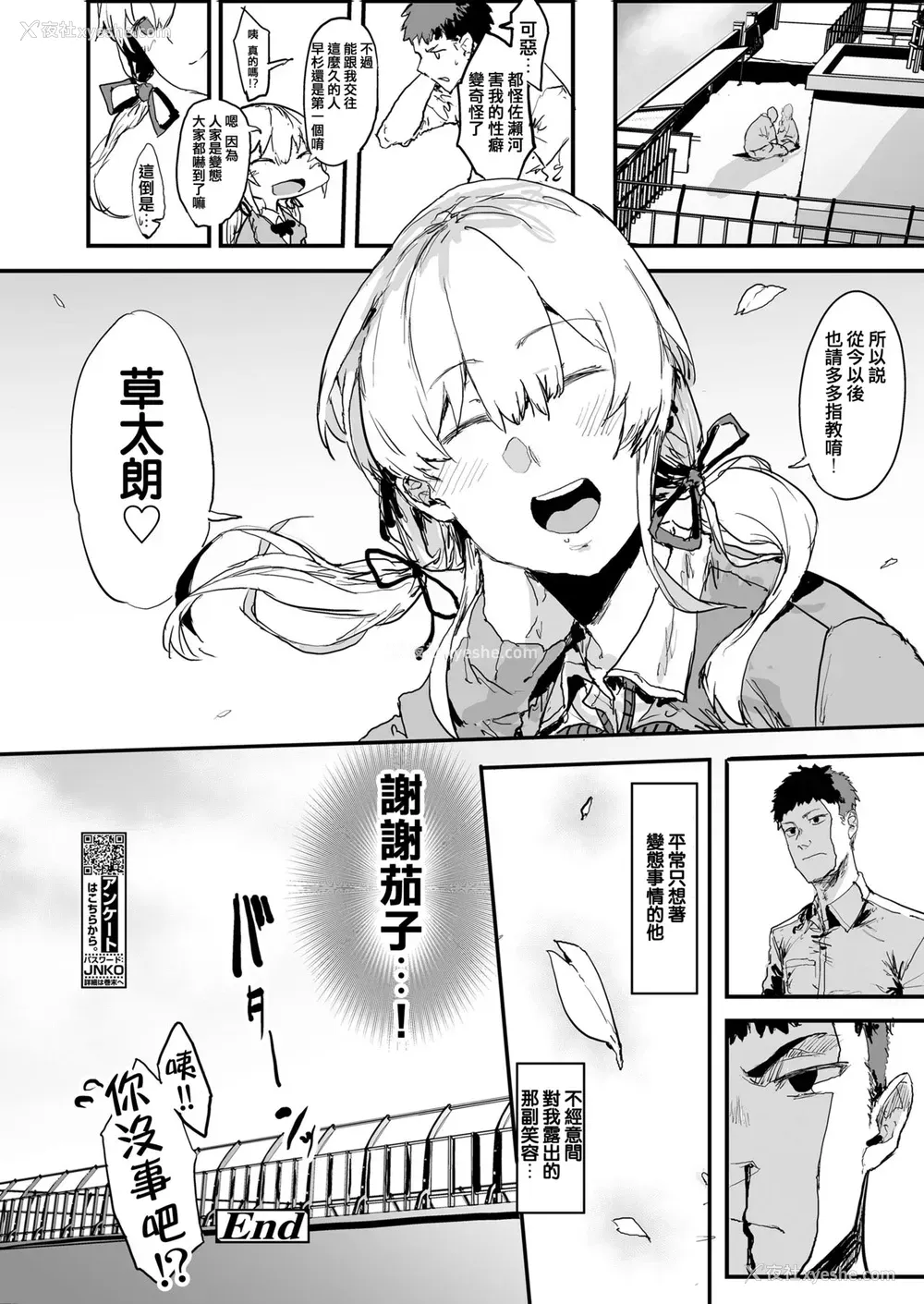 20P - [大童贞男] 俺の彼女はハメ撮リJK ～后悔勃起を添えて～ (COMIC 高 2018年6月号) [中国翻訳] [DL版]