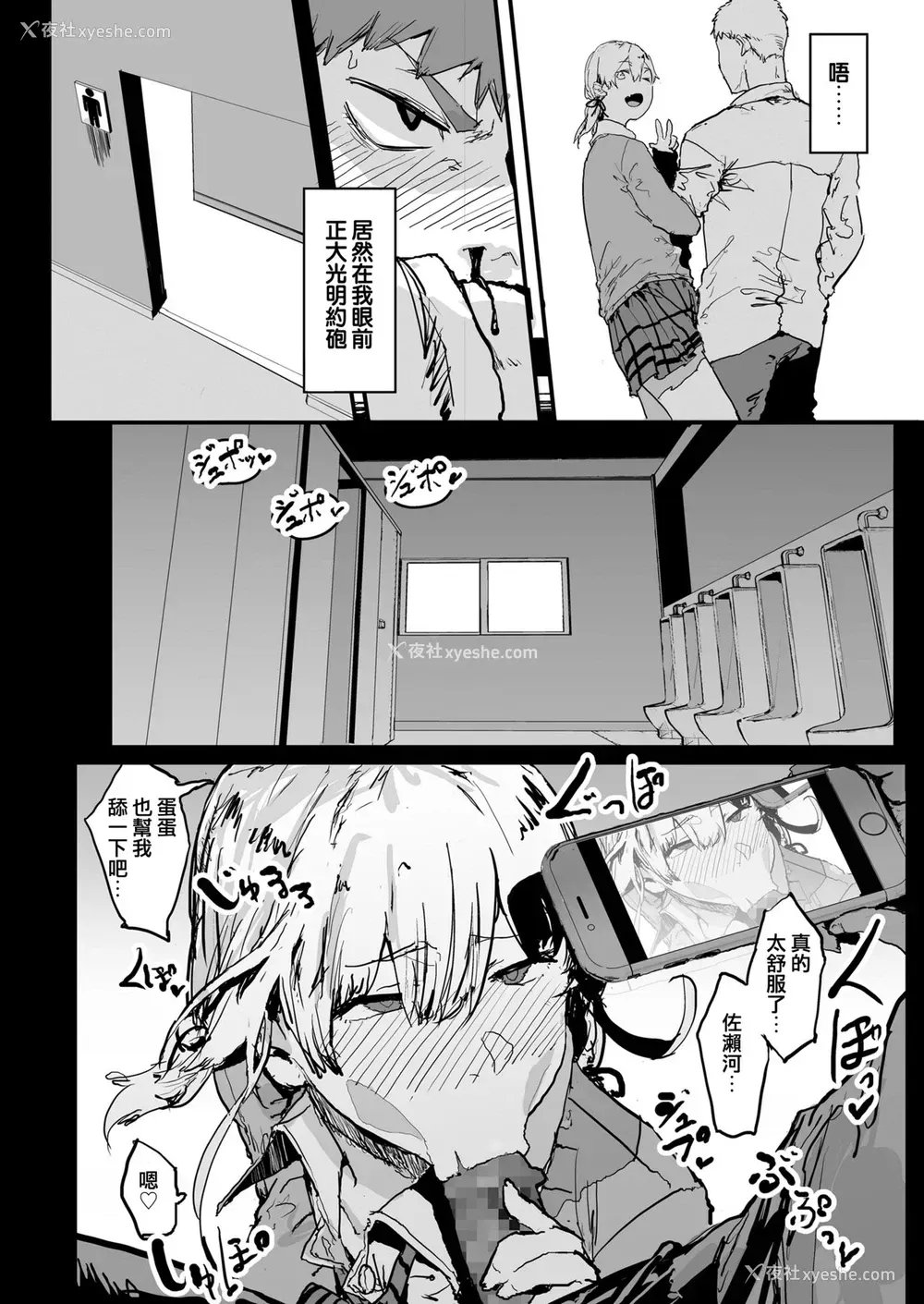 8P - [大童贞男] 俺の彼女はハメ撮リJK ～后悔勃起を添えて～ (COMIC 高 2018年6月号) [中国翻訳] [DL版]