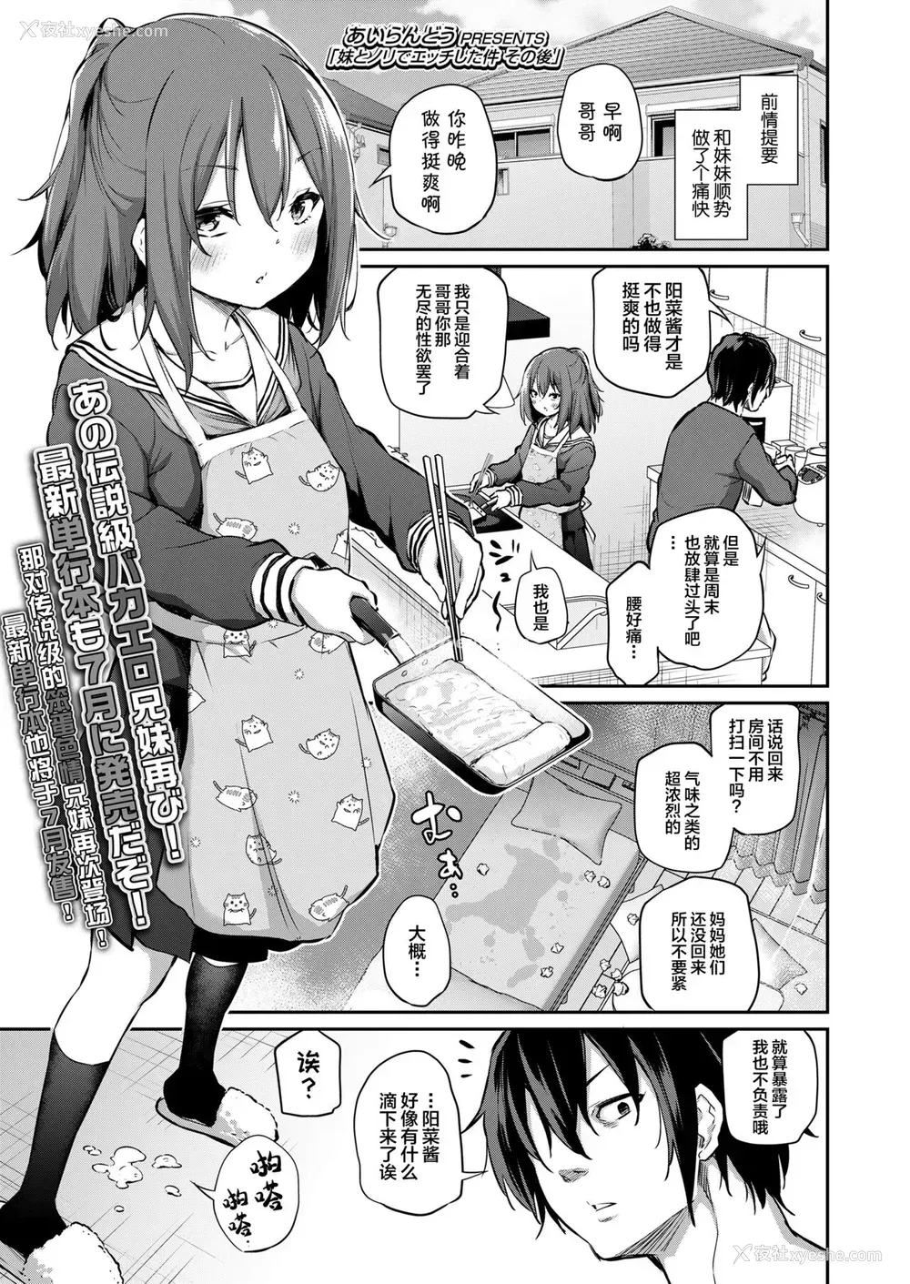 2P - 妹とノリでエッチした件 その后