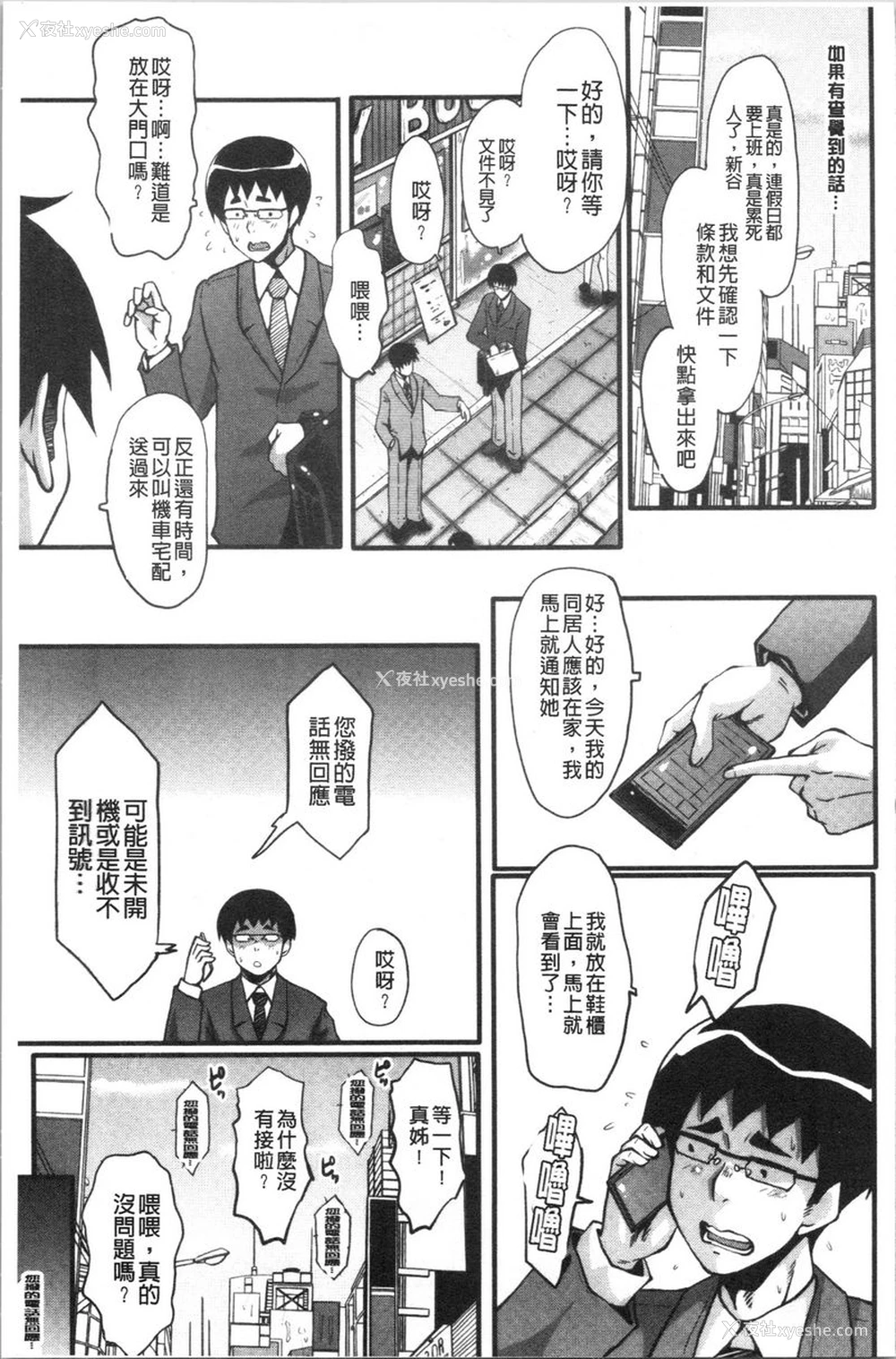 10P - 我的女友被臭小鬼睡了