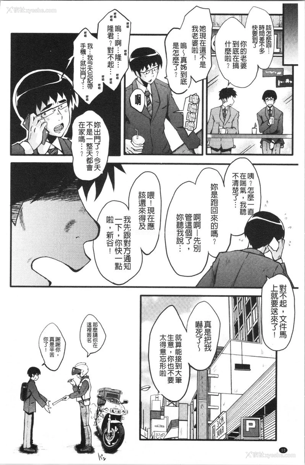 11P - 我的女友被臭小鬼睡了