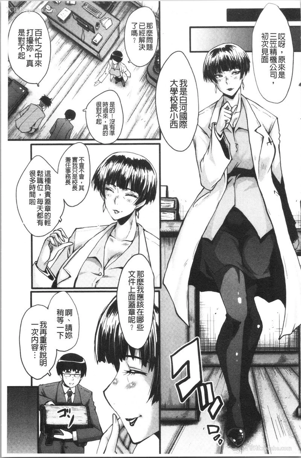 12P - 我的女友被臭小鬼睡了