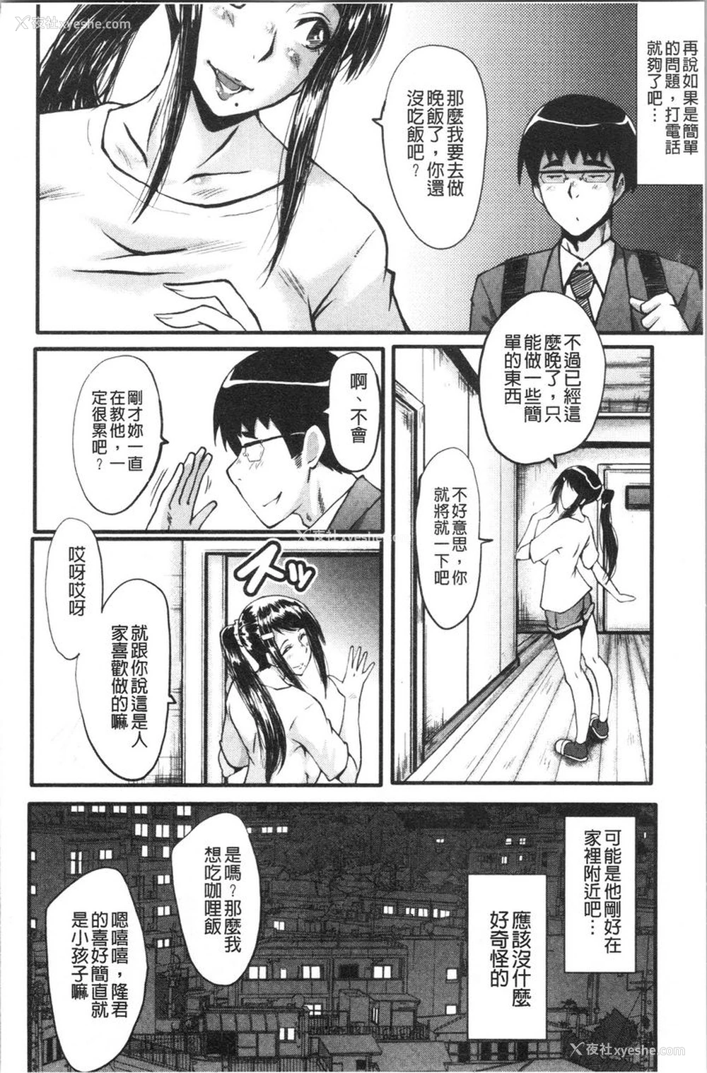 15P - 我的女友被臭小鬼睡了