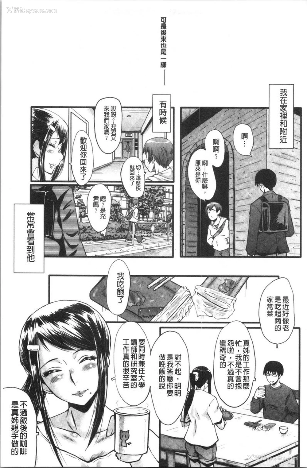 16P - 我的女友被臭小鬼睡了