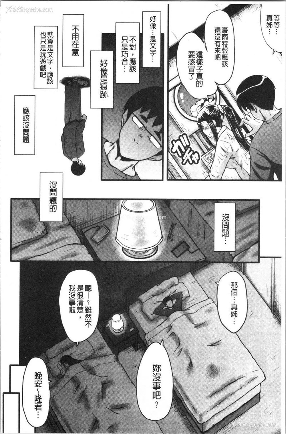 19P - 我的女友被臭小鬼睡了