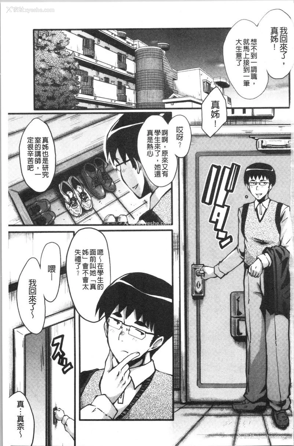 2P - 我的女友被臭小鬼睡了