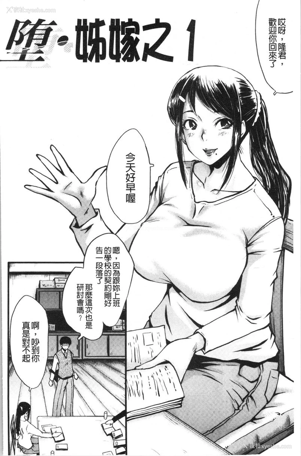 3P - 我的女友被臭小鬼睡了