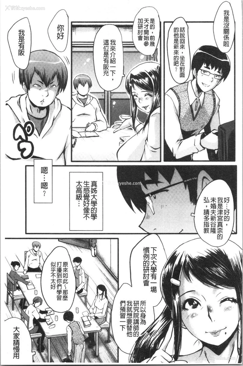 4P - 我的女友被臭小鬼睡了