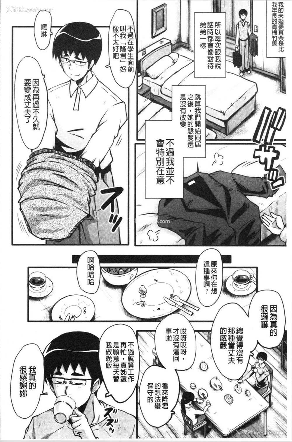 5P - 我的女友被臭小鬼睡了