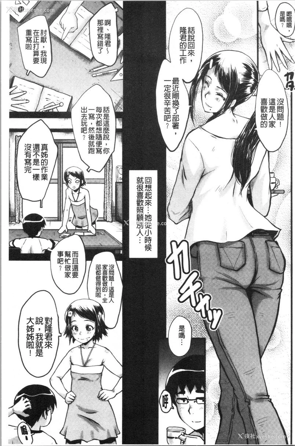 6P - 我的女友被臭小鬼睡了