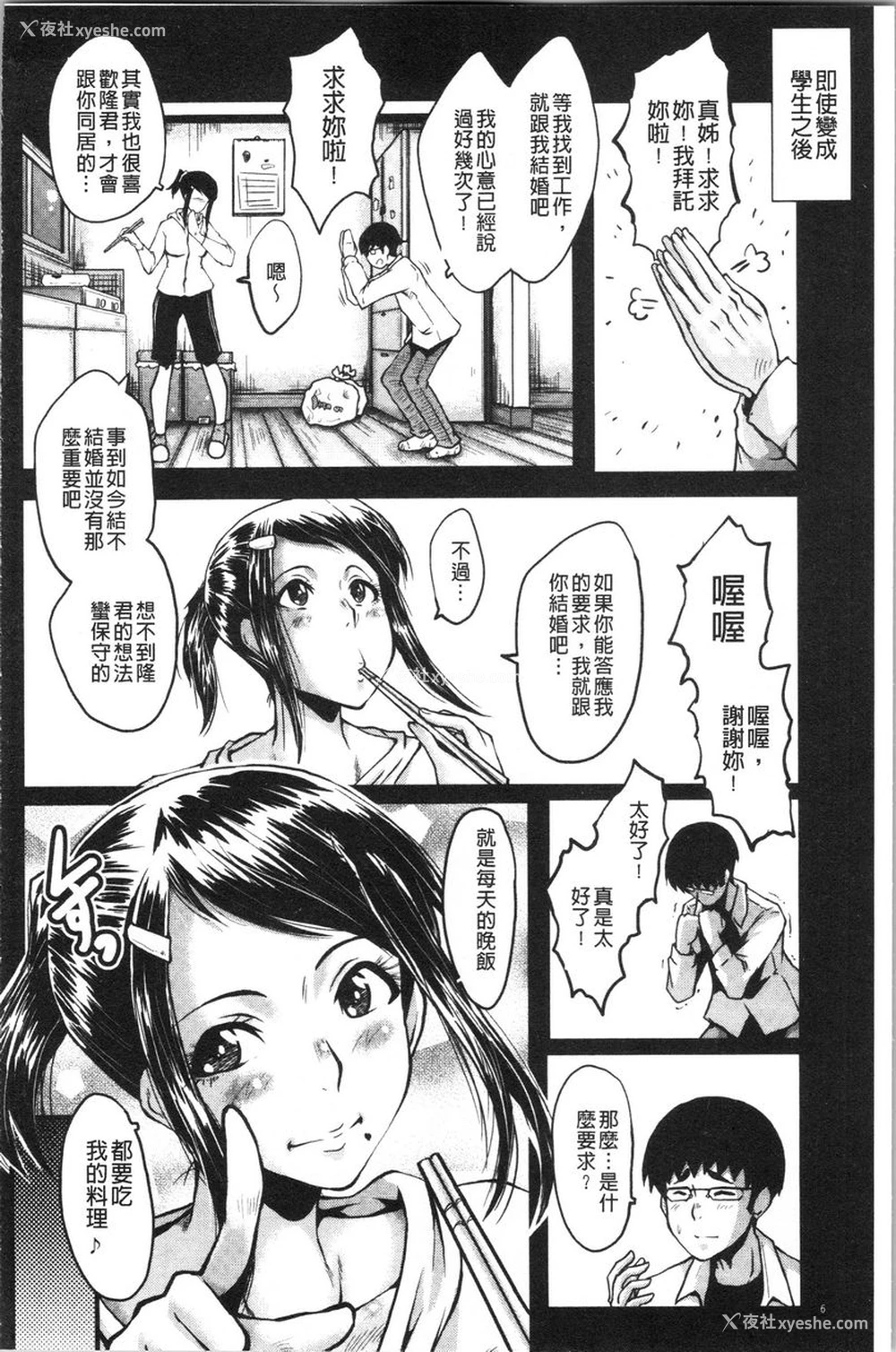 7P - 我的女友被臭小鬼睡了