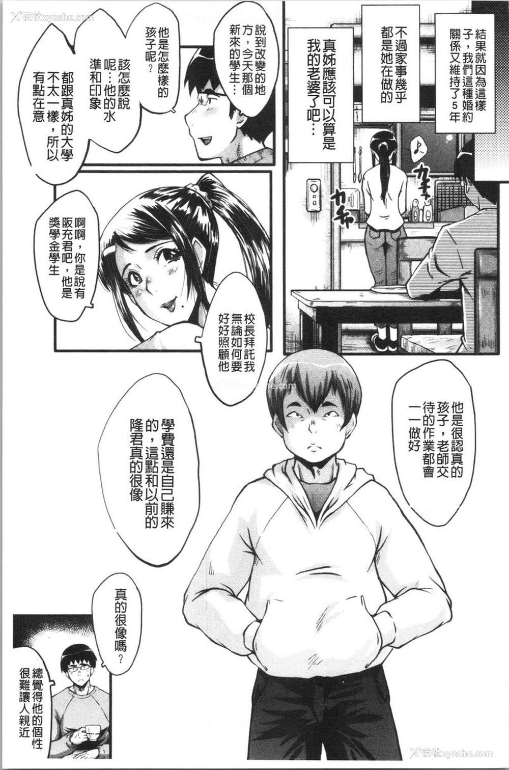 8P - 我的女友被臭小鬼睡了