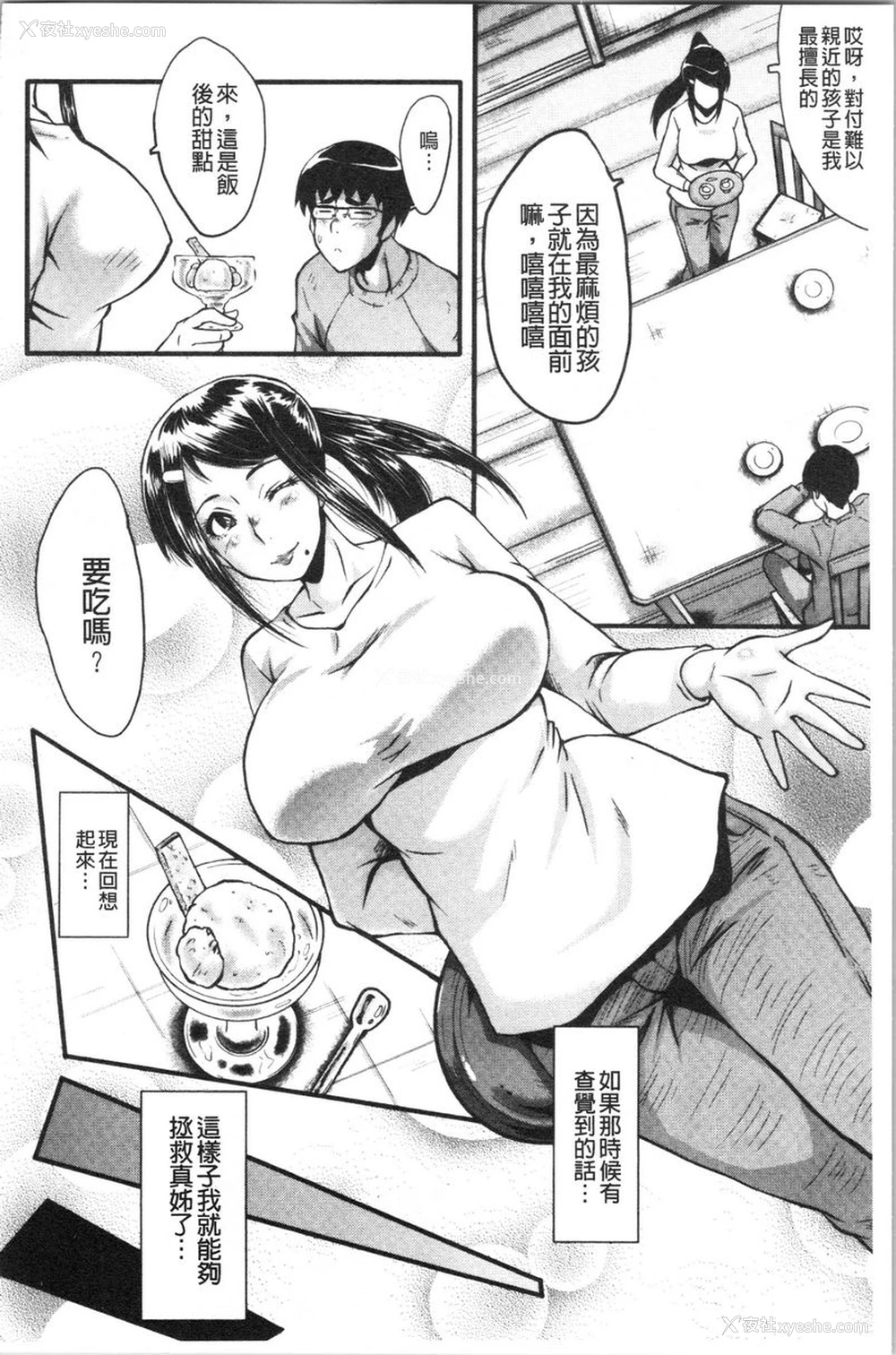 9P - 我的女友被臭小鬼睡了