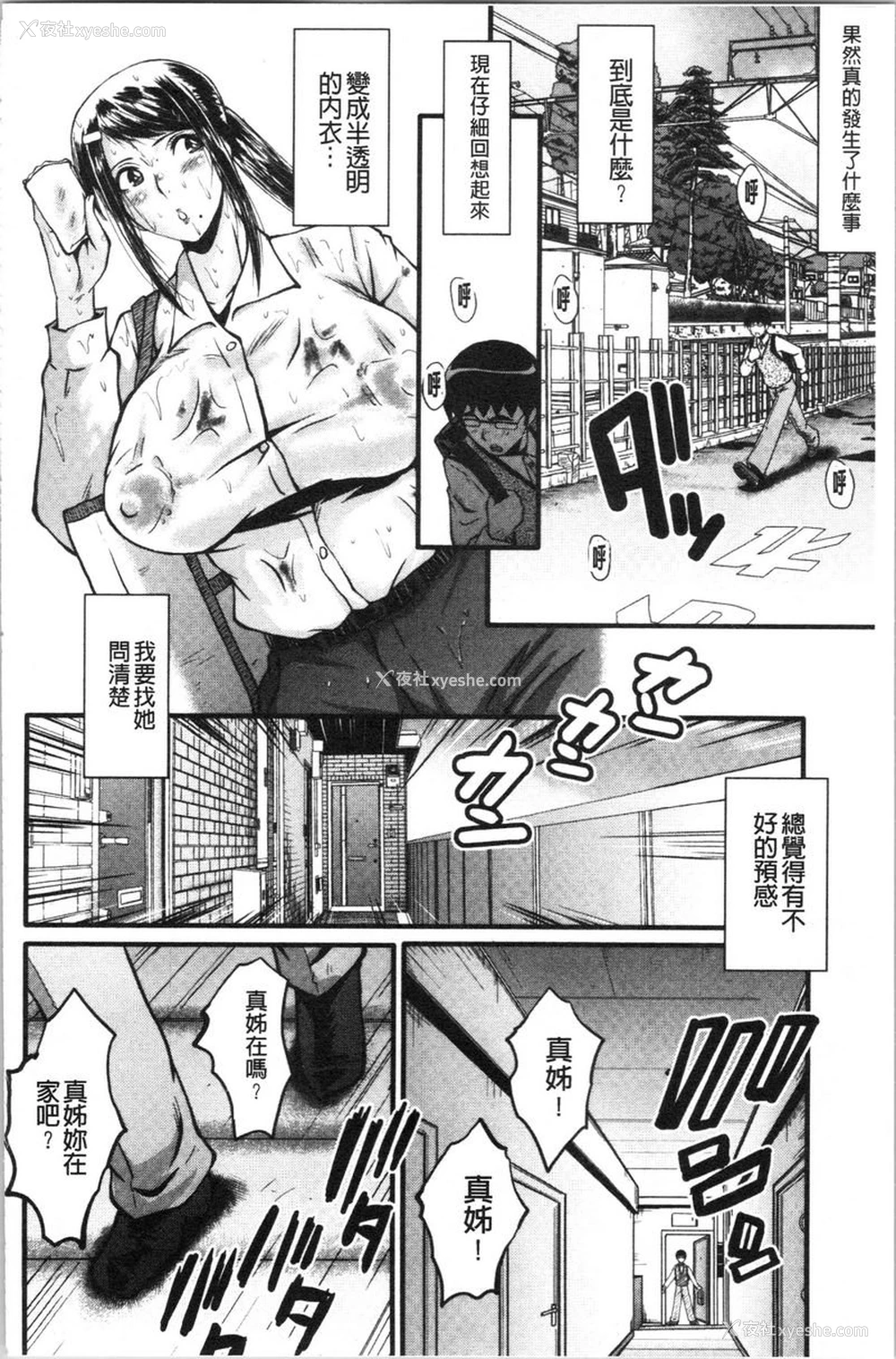 2P - 我的女友被臭小鬼睡了