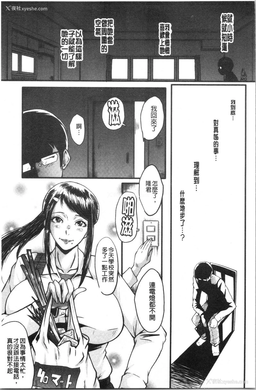 31P - 我的女友被臭小鬼睡了